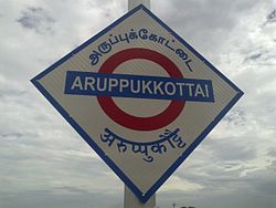 Aruppukottai