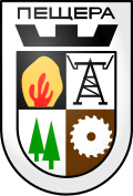 Peshtera-coat-of-arms