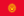 Kyrgyzstan flag